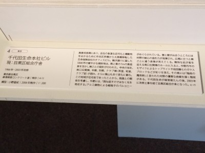 「千代田生命本社ビル」模型に添えられたクレジットと解説