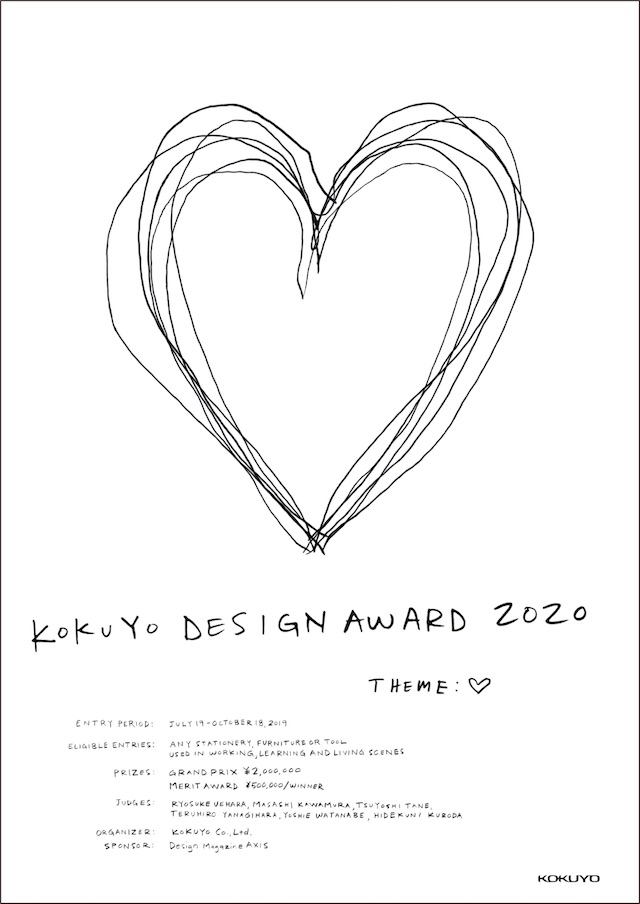 KOKUYO DESIGN AWARD 2020