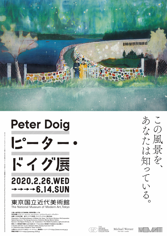 ピーター・ドイグ展 ※会期を変更して6月12日より再開