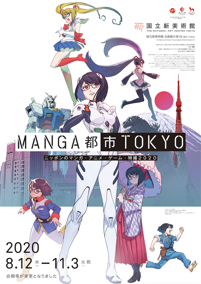 Manga都市tokyo ニッポンのマンガ アニメ ゲーム 特撮 雑誌 コンフォルト Confort