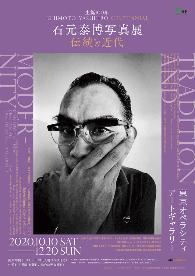 生誕100年 石元泰博写真展 伝統と近代 | 雑誌｜コンフォルト | CONFORT