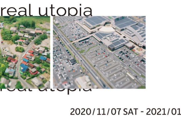 「本城直季（un）real utopia」