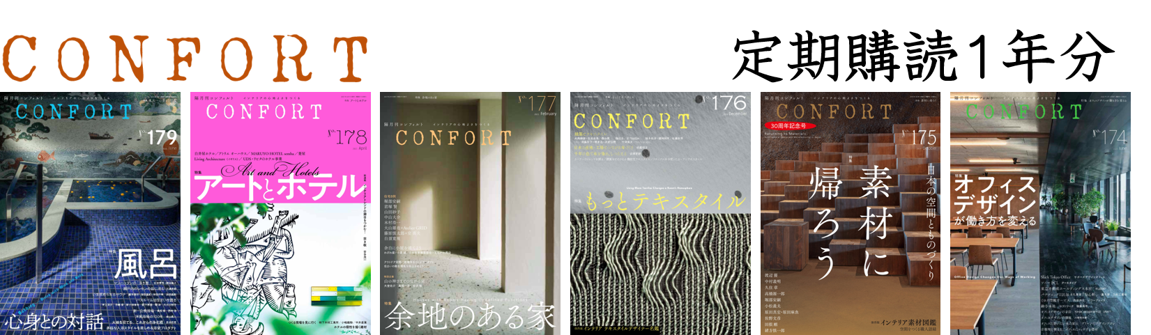 素材建材ハンドブック Vol 4 資料請求 雑誌 コンフォルト Confort