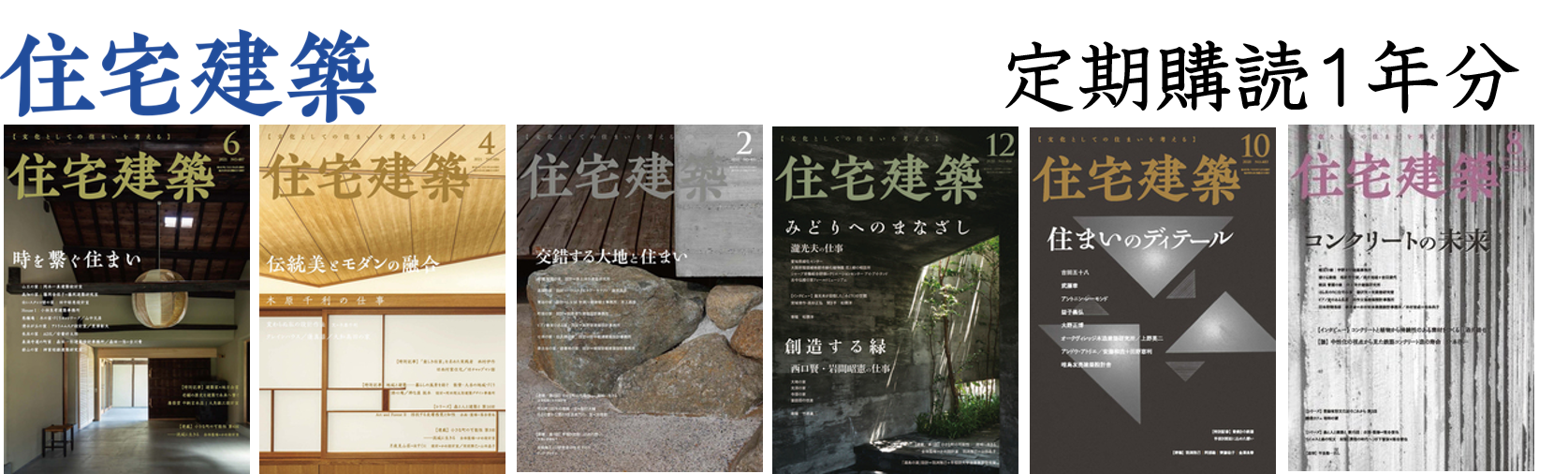 素材建材ハンドブック Vol 4 資料請求 雑誌 コンフォルト Confort