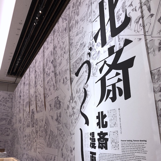 生誕260年記念企画 特別展「北斎づくし」 生誕260年記念企画