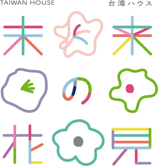 「未来の花見：台湾ハウス」ロゴ