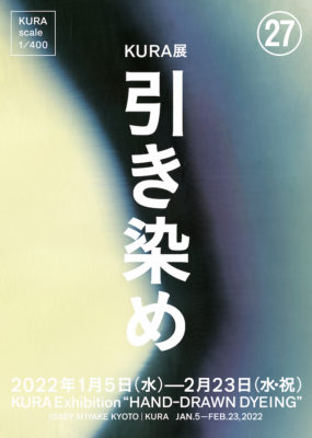 ISSEY MIYAKE KYOTO KURA展「墨流し」