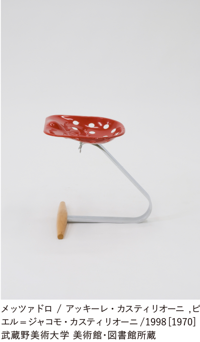 武蔵野美術大学美術館·図書館主催 「みんなの椅子　ムサビのデザインVII」