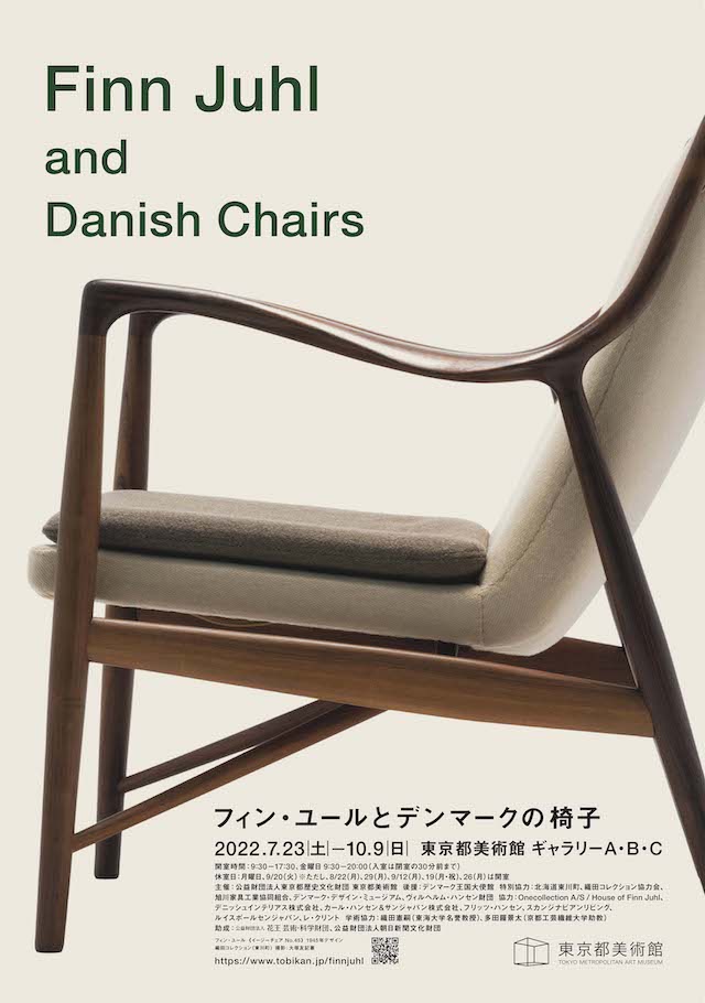 企画展「フィン・ユールとデンマークの椅子」チラシ