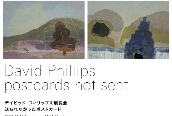 デイビッド・フィリップス個展 「送られなかったポストカード」