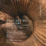 「WHO ARE WE　観察と発見の生物学　国立科学博物館収蔵庫コレクション｜Vol.01 哺乳類」
