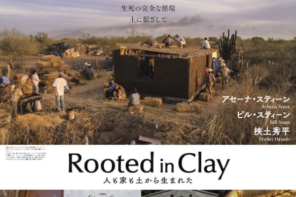 INAXライブミュージアム企画展「Rooted in Clay ―人も家も土から生まれた―」