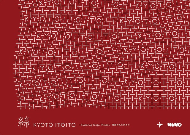 「KYOTO ITO ITO Exploring Tango Threadsー理想の糸を求めて」