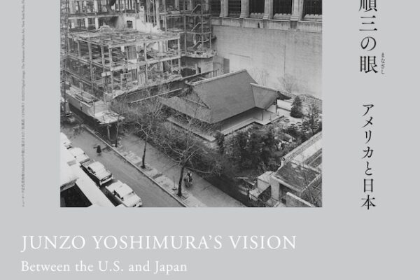 「建築家・吉村順三の眼（まなざし）—アメリカと日本—」展