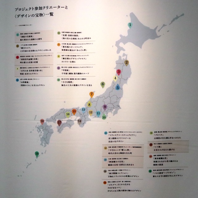 「DESIGN MUSEUM JAPAN 展2024～集めてつなごう 日本のデザイン～」
