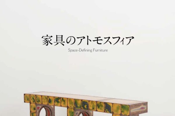 No.203 家具のアトモスフィア