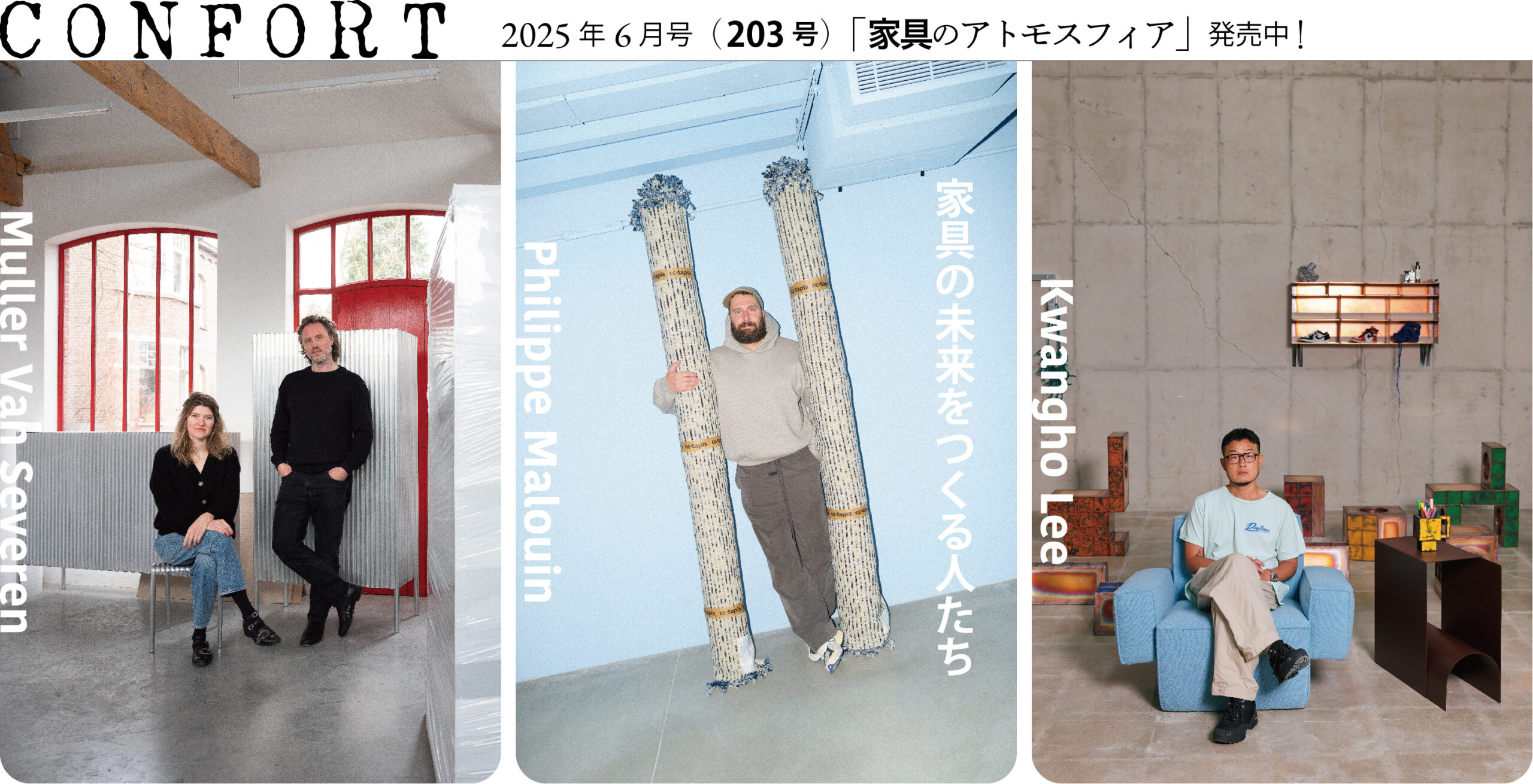 雑誌｜コンフォルト | CONFORT | インテリアの心地よさをつくる