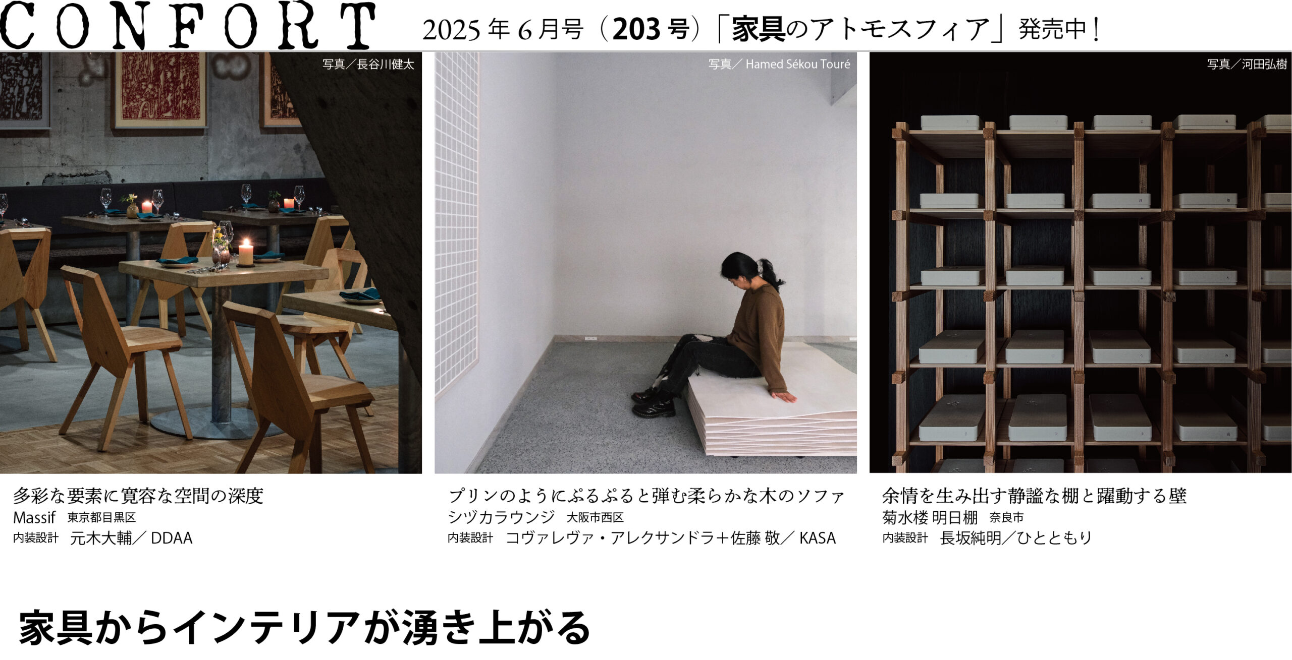交換無料！ 雑誌｜コンフォルト | CONFORT | インテリアの心地よさをつくる その他