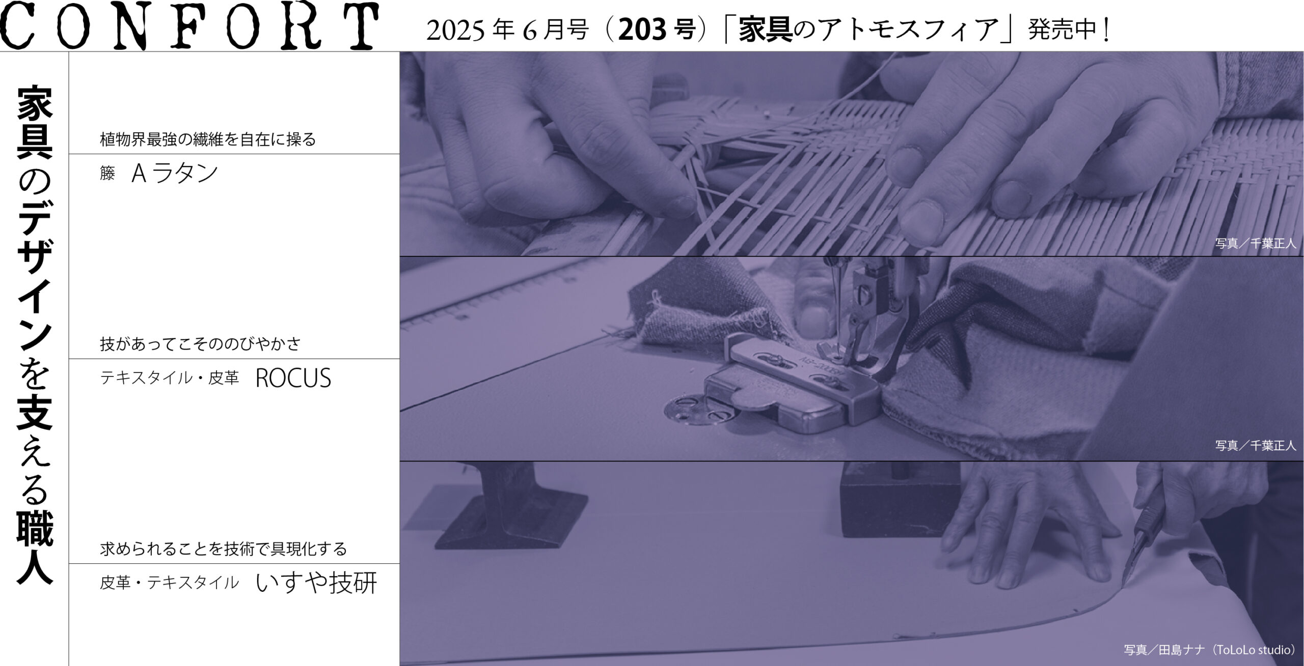 雑誌｜コンフォルト | CONFORT | インテリアの心地よさをつくる