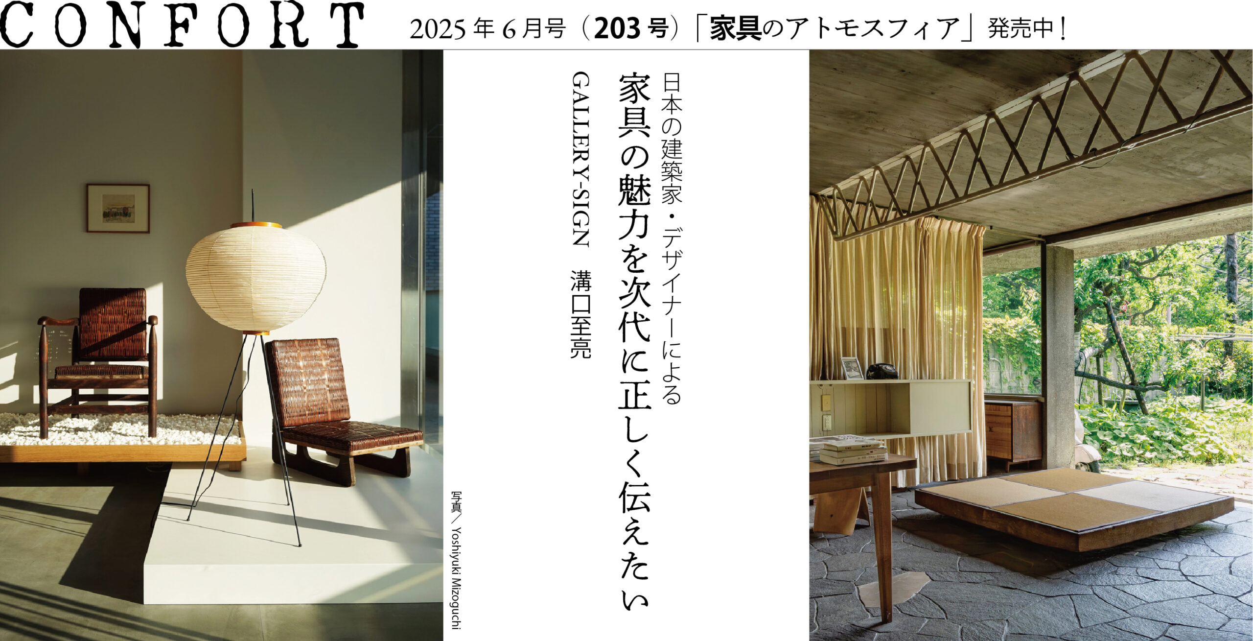 コンフォルト/confort No.47〜75 計28冊