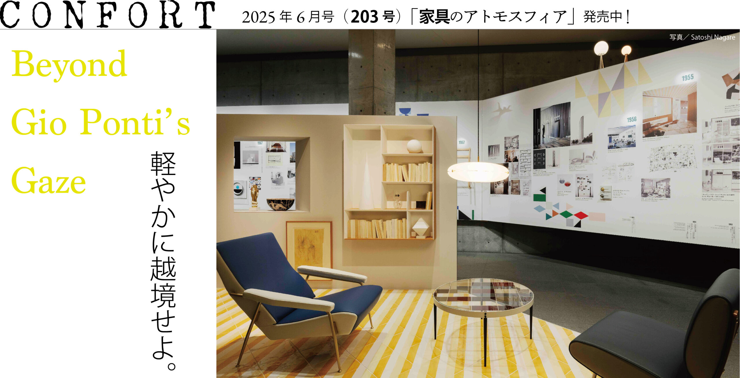 雑誌｜コンフォルト | CONFORT | インテリアの心地よさをつくる