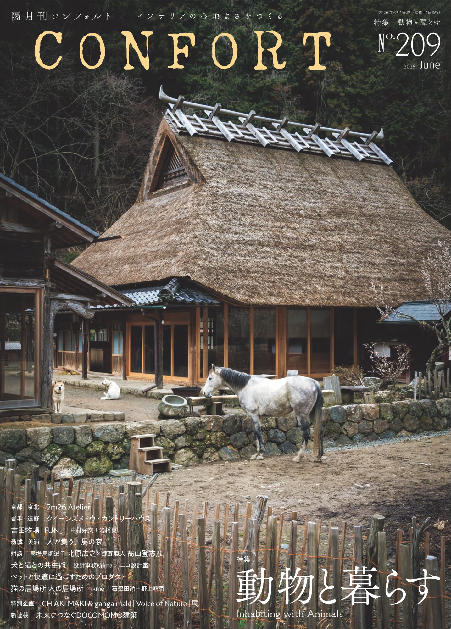 隔月刊『コンフォルト』2026年6月号(No.209)の表紙画像。